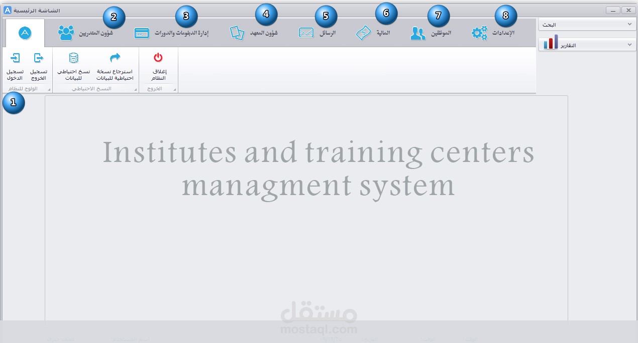 نظام ادارة المعاهد ومراكز التدريب