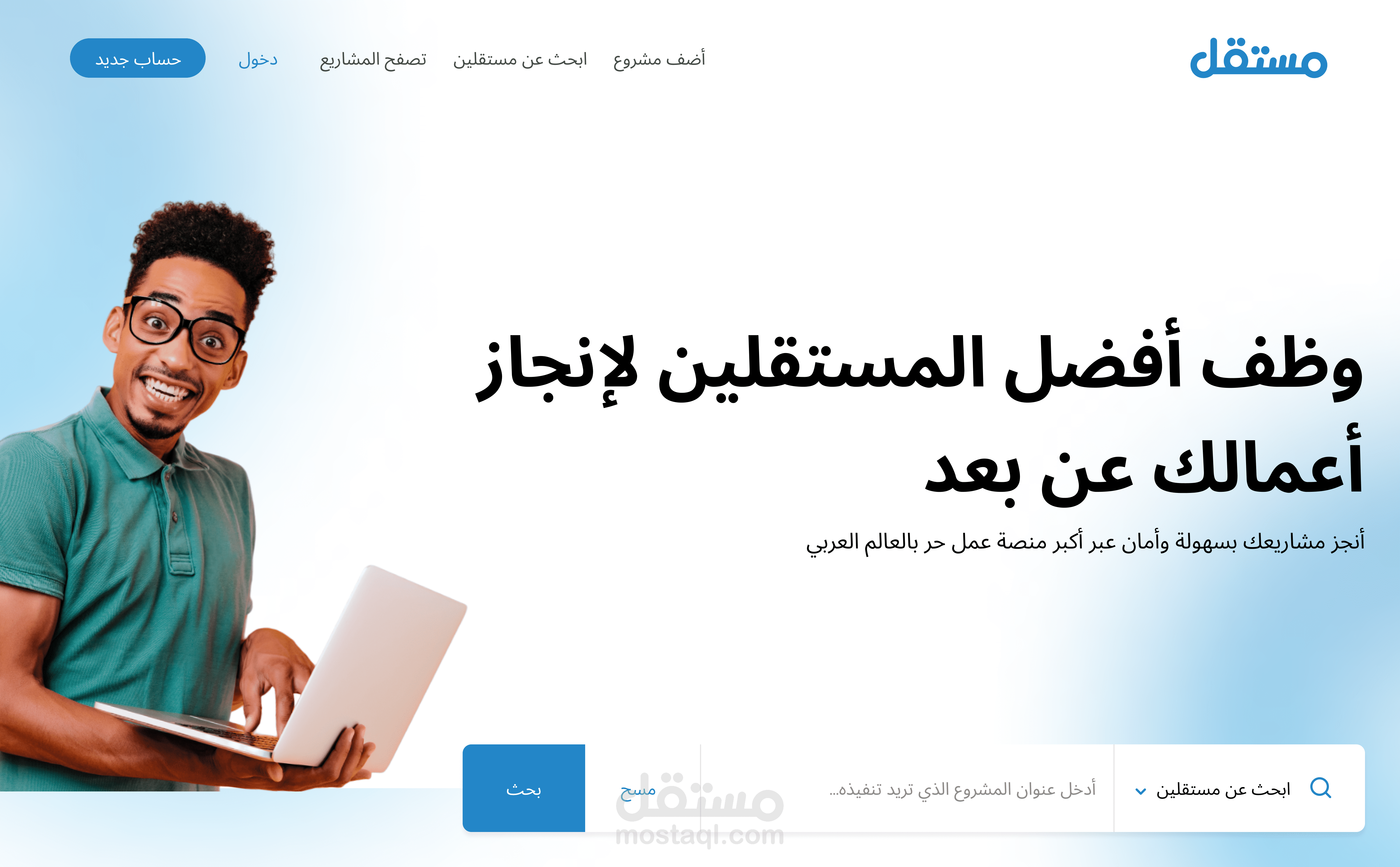 اعاده تصميم صفحه ال Landing Page لي شركة مستقل - Mostaql النسخه الاوليا للتصميم