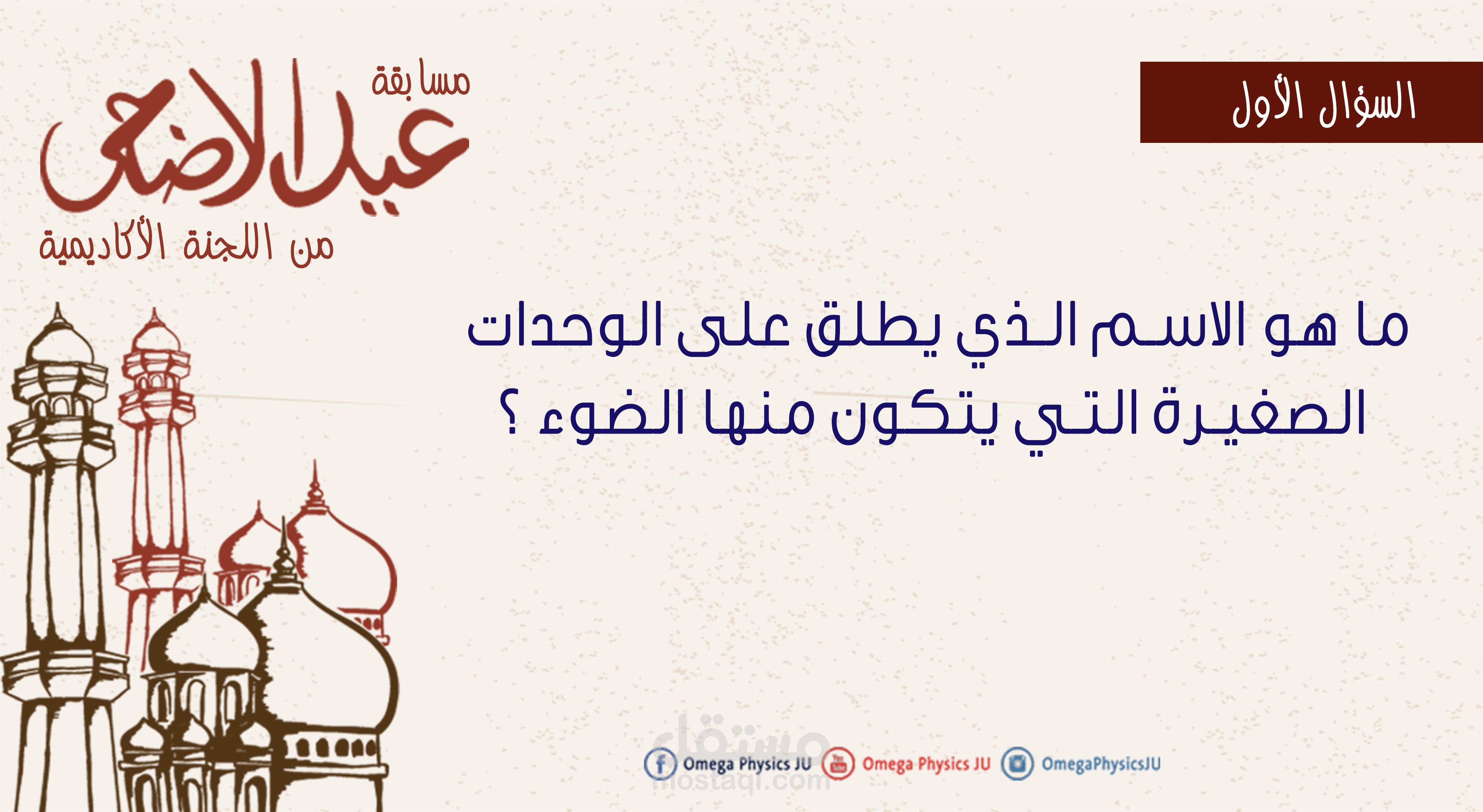 مسابقة عيد الاضحى - اللجنة الأكاديمية