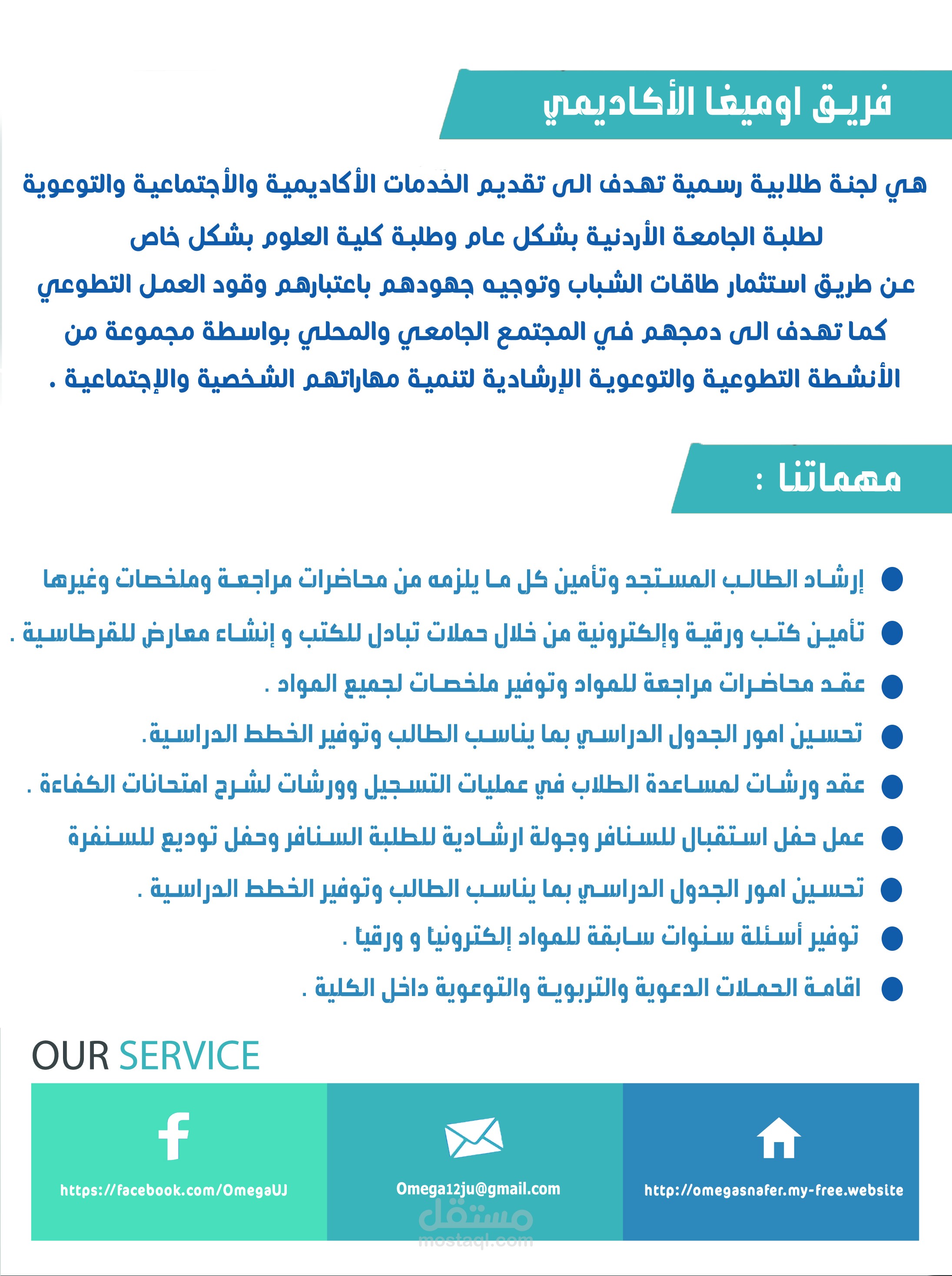 بوستر تعريفي بالفريق