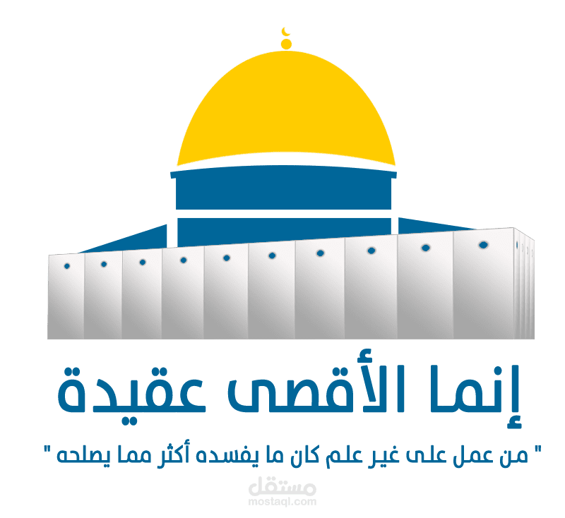 لوجو انما الاقصى عقيدة