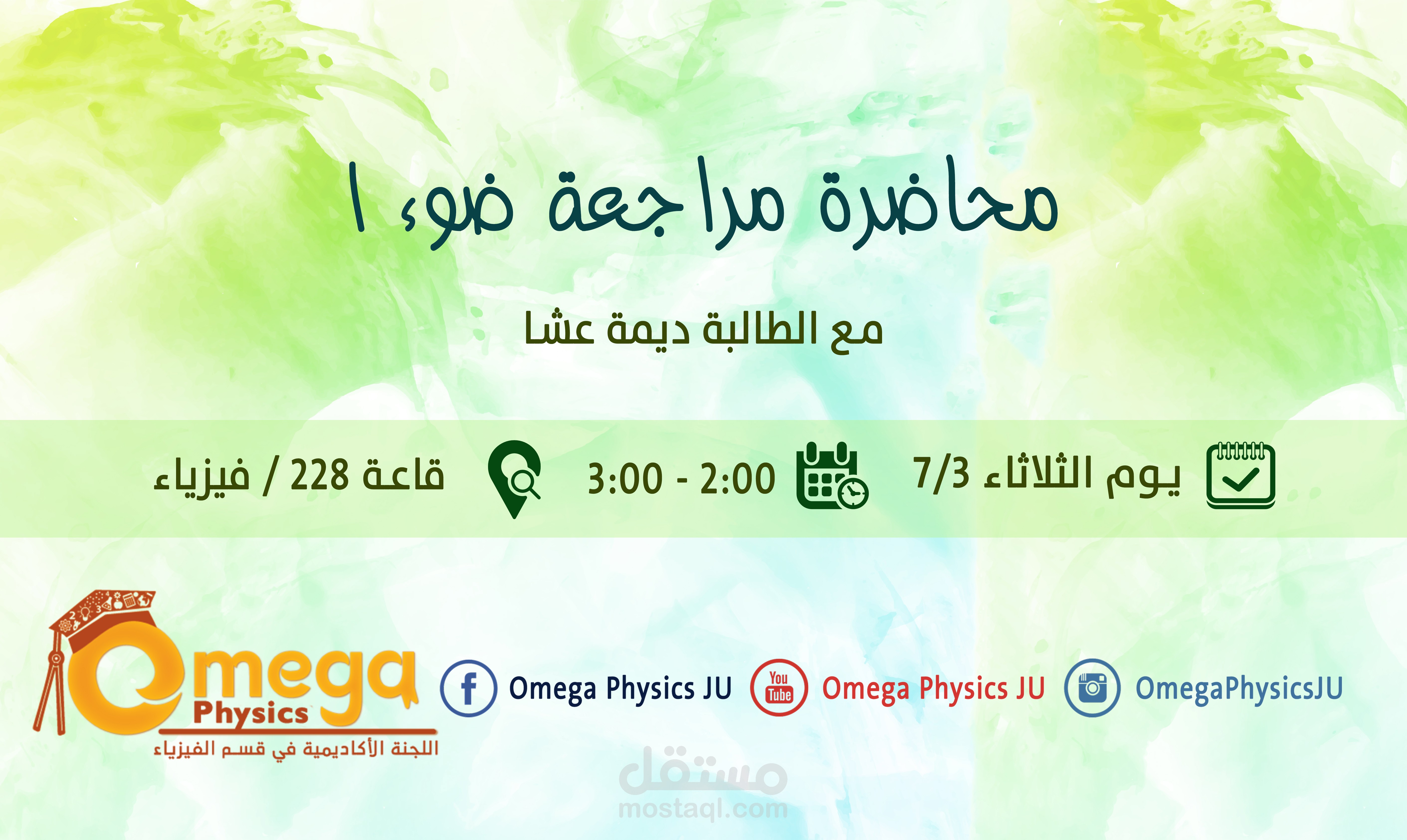 محاضرة مراجعة