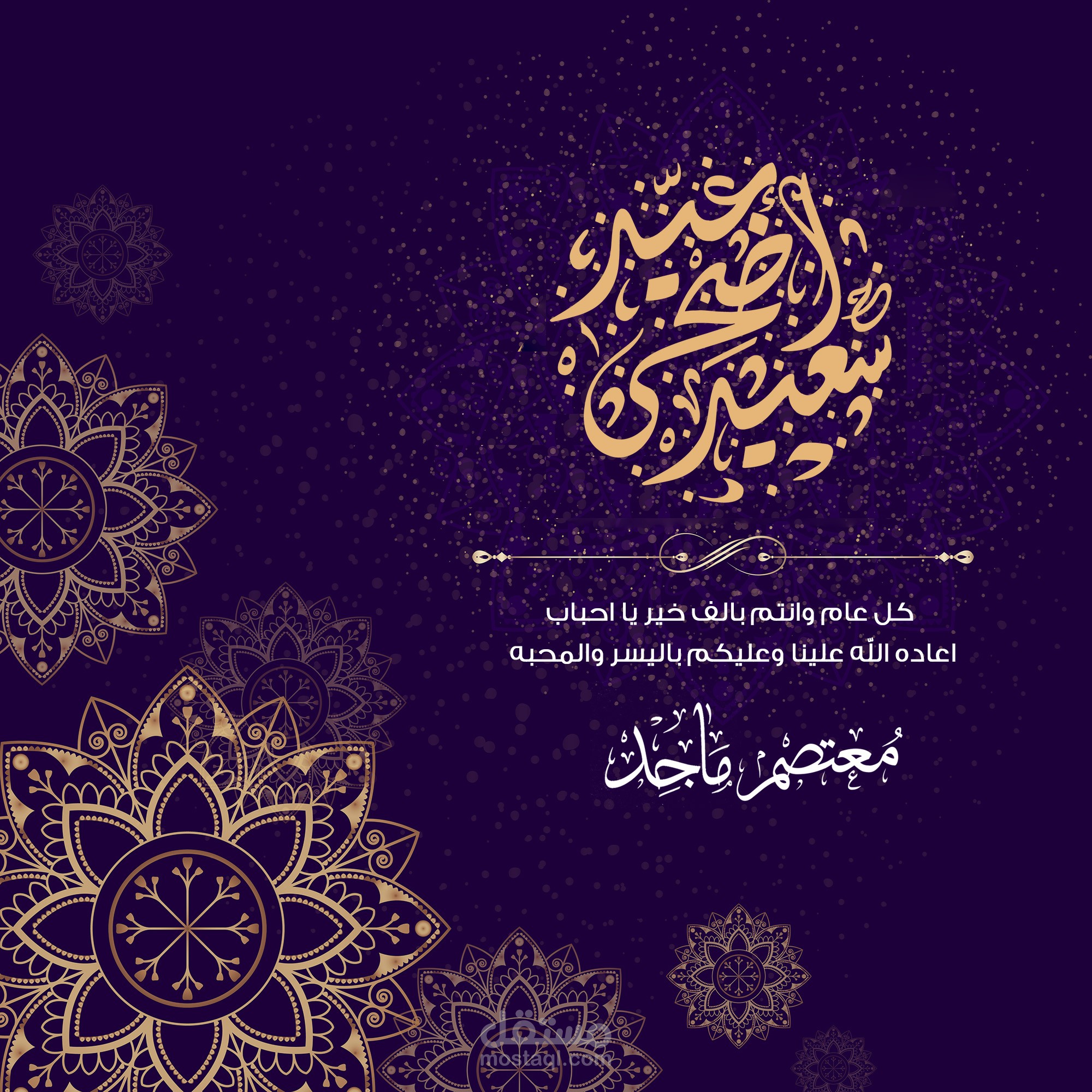 عيد مبارك (2)