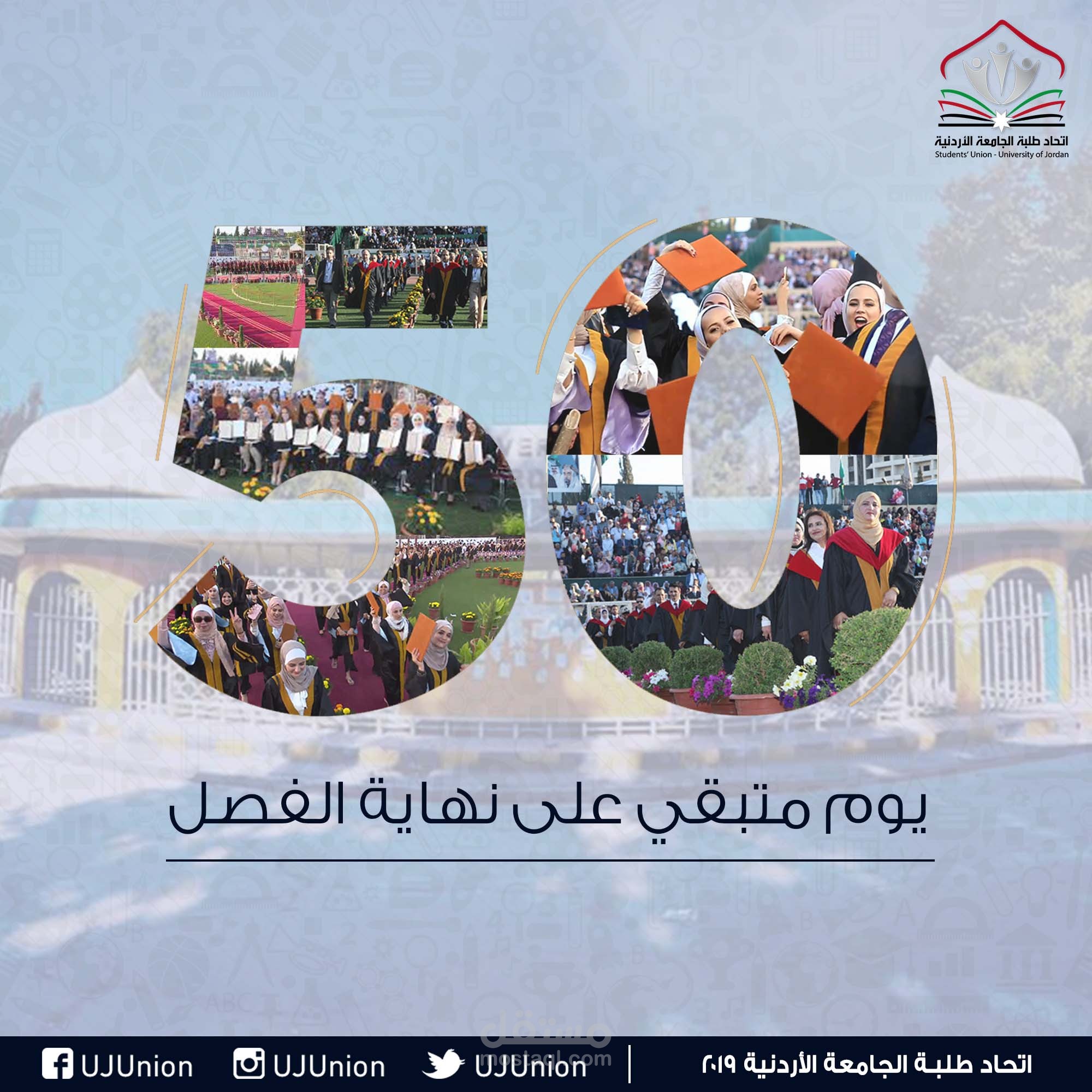 50 يوم متبقي على نهاية الفصل