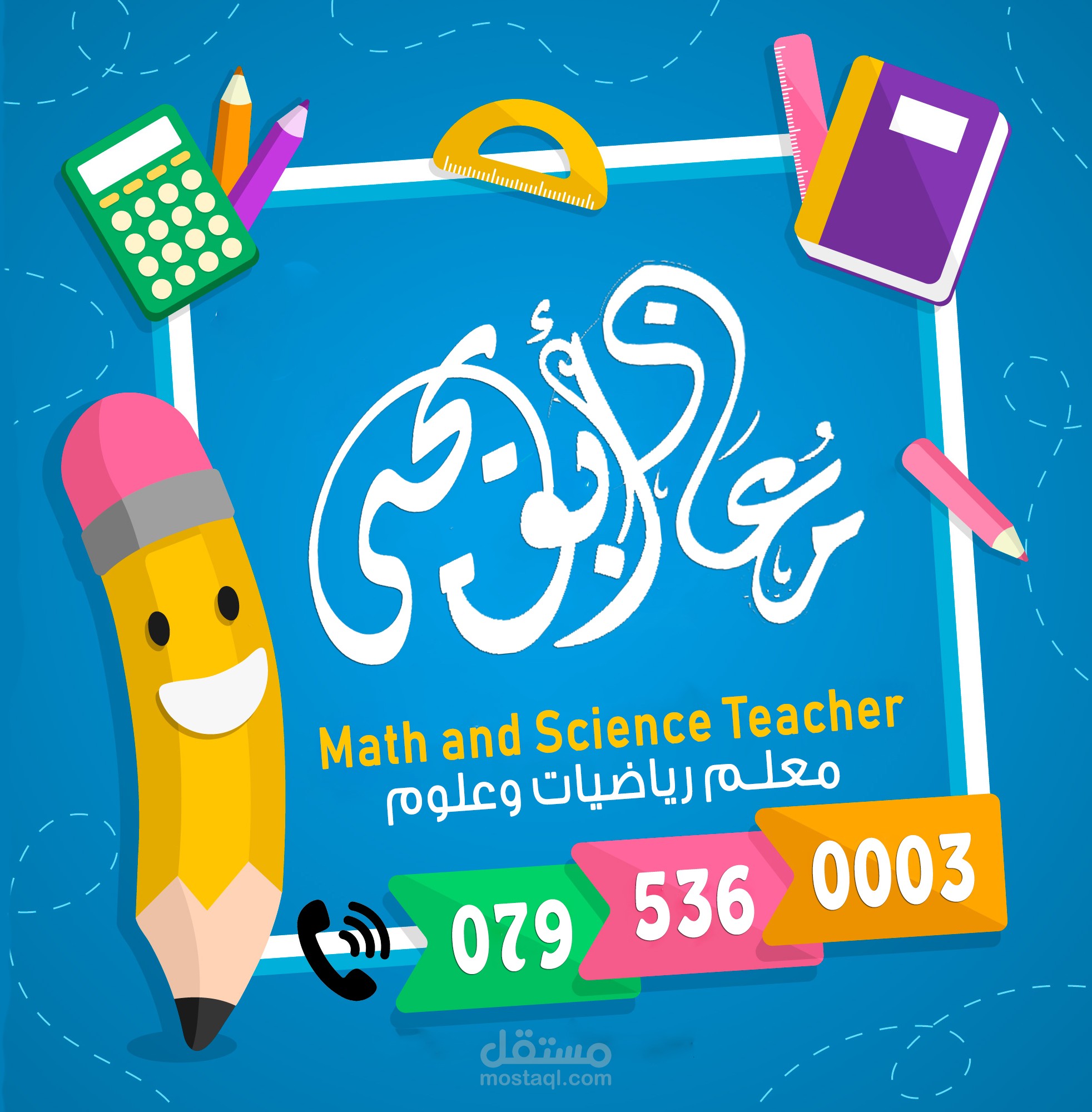 لوجو معاذ أمجد أبو يحيى - دروس خصوصية