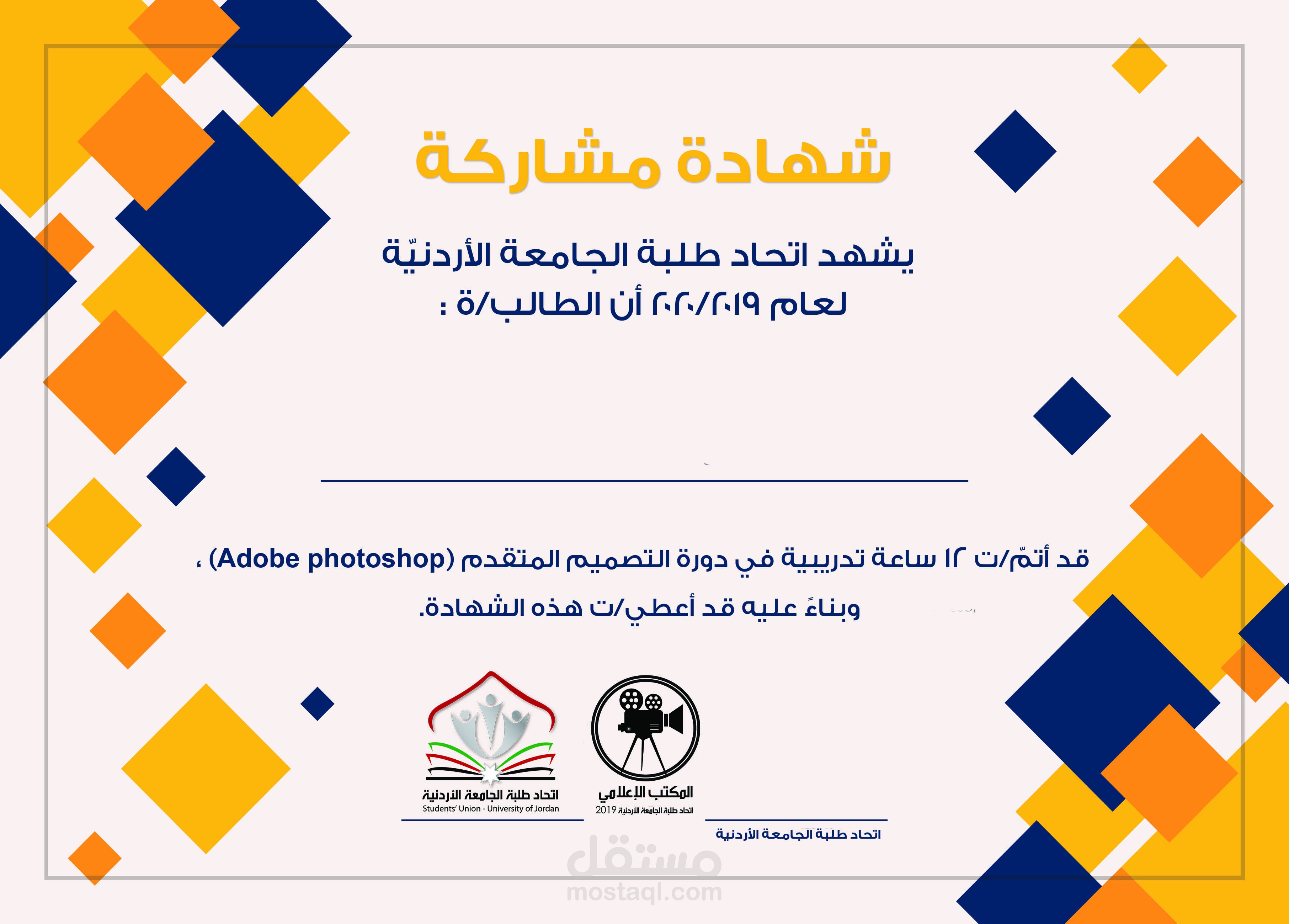 شهادة مشاركة - اتحاد الطلبة