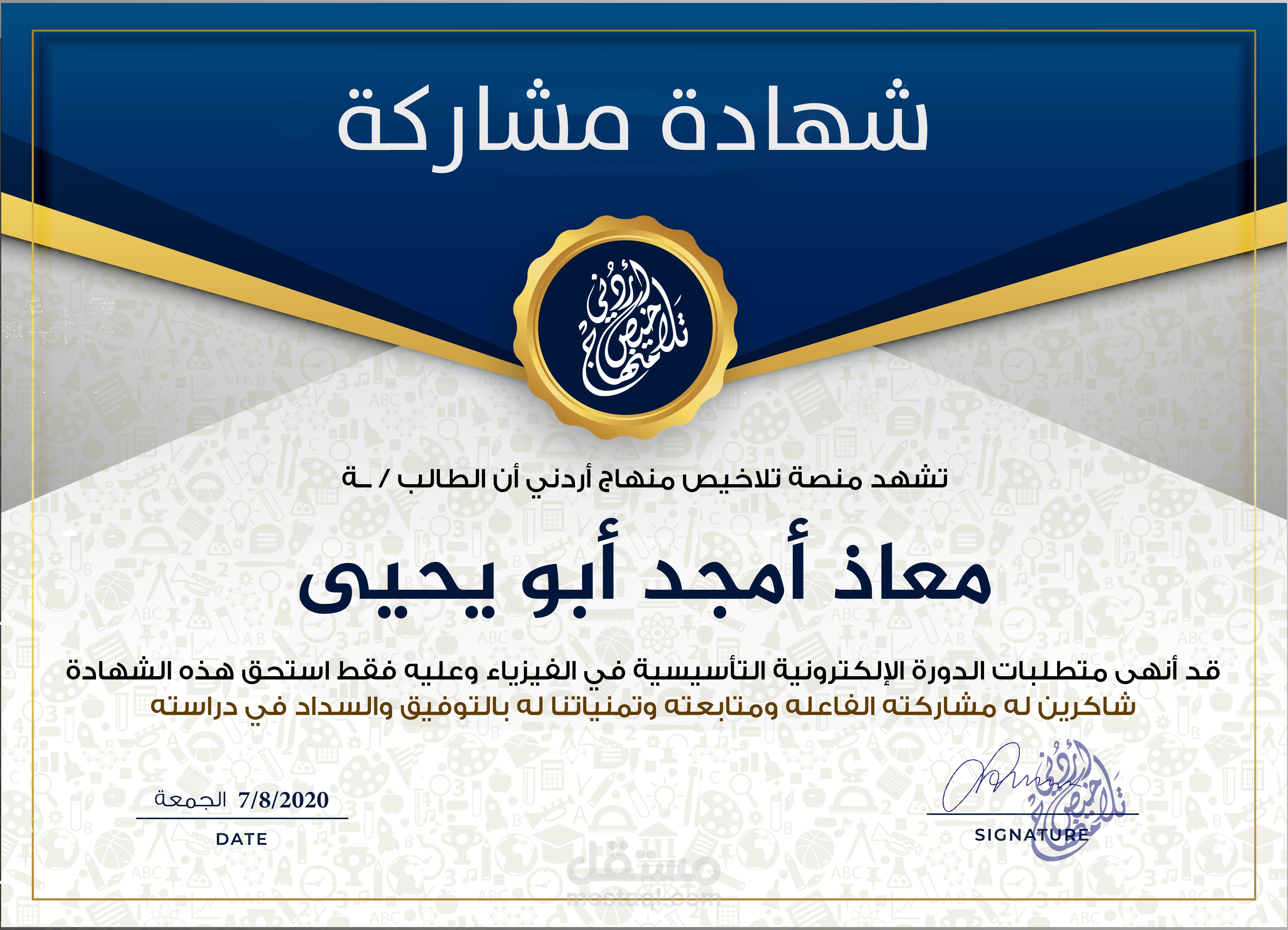 شهادة اتمام متطلبات الدورة التأسيسية