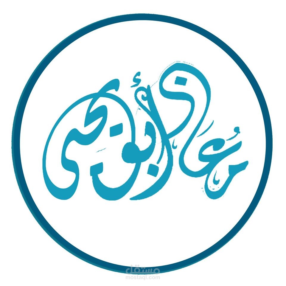 لوجو اسم معاذ أمجد أبو يحيى