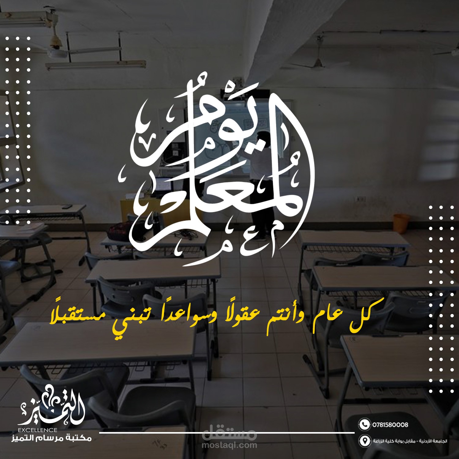 يوم المعلم - مكتبة التميز