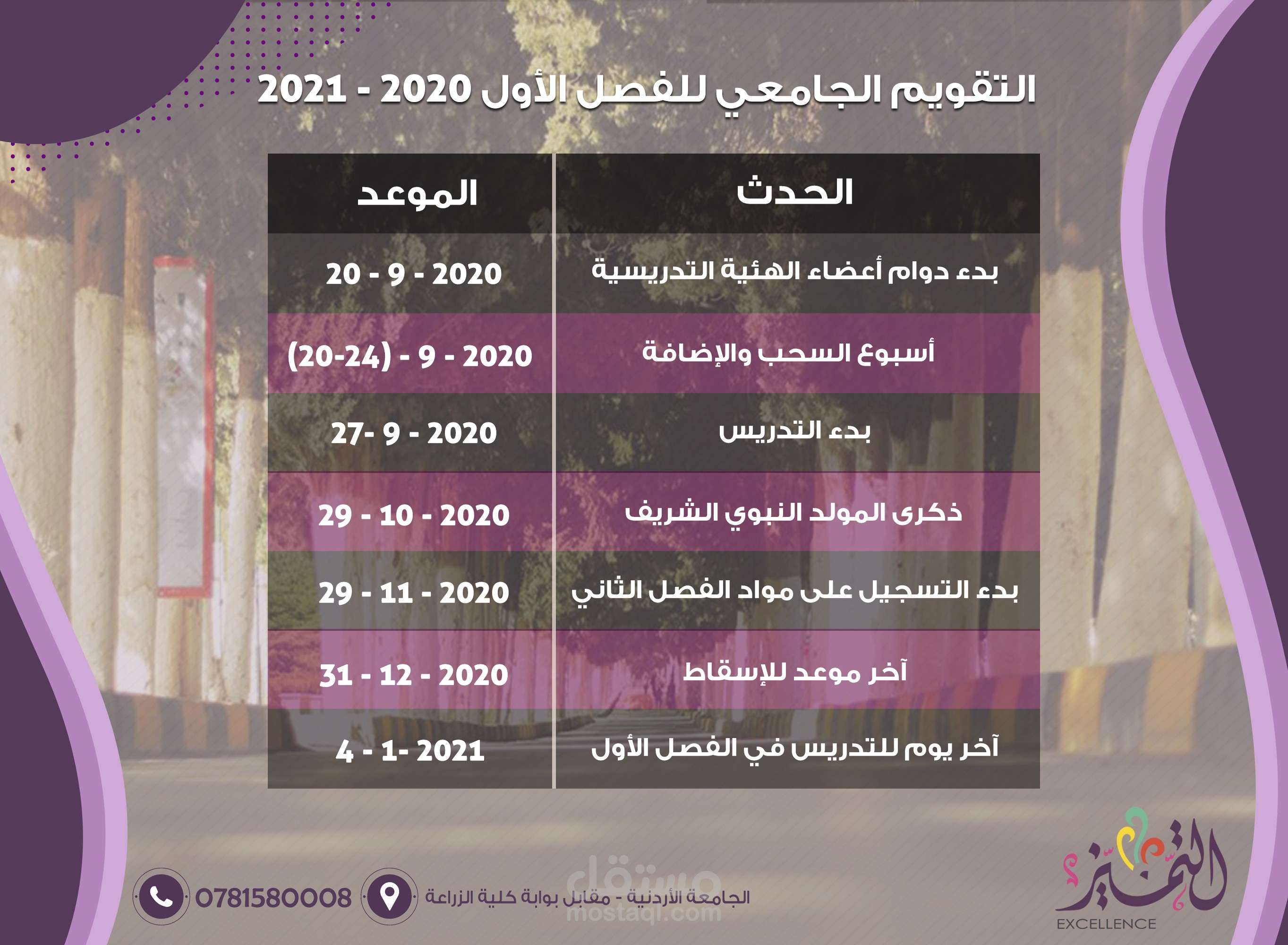 جدول التقويم الجامعي