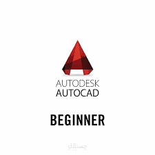 تعليم برنامج اوتوكاد Autocad