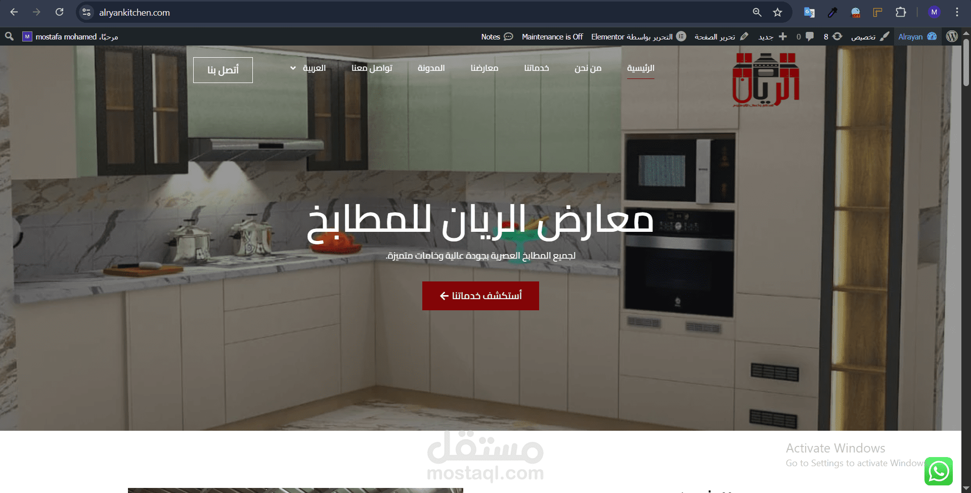 موقع لشركة الريان للمطابخ  لغتين (عربي / إنجليزي)