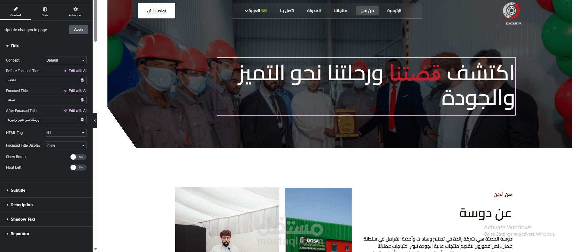 موقع شركة دوسة  لغتين  عربي وأنجيزي