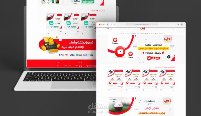 تصميم متجر الكتروني