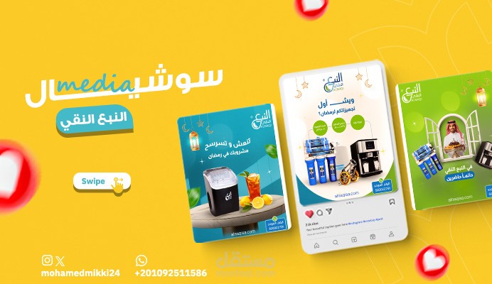 من أعمالي في تصاميم السوشيال ميديا لمتجر النبع النقي