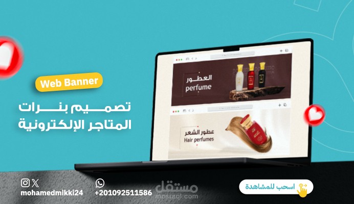 تصميم بنرات متجر الكتروني- مجال العطور
