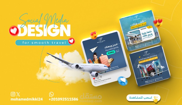 تصاميم سوشيال ميديا - مجال السياحة