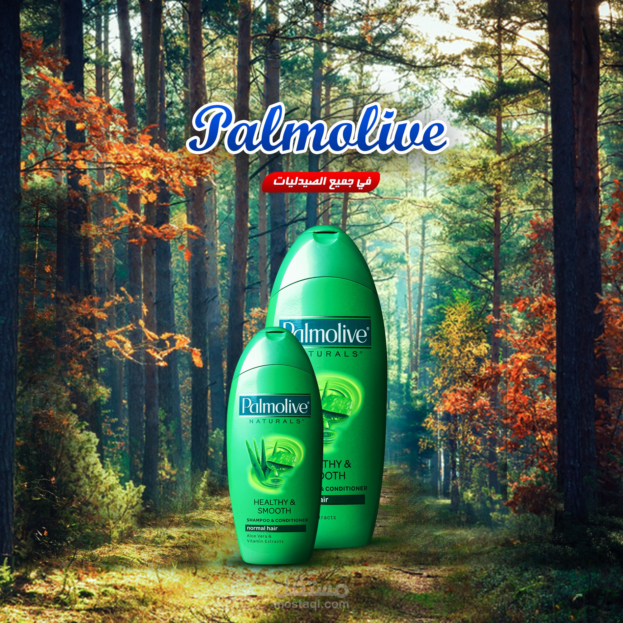 غلاف منتج شامبو