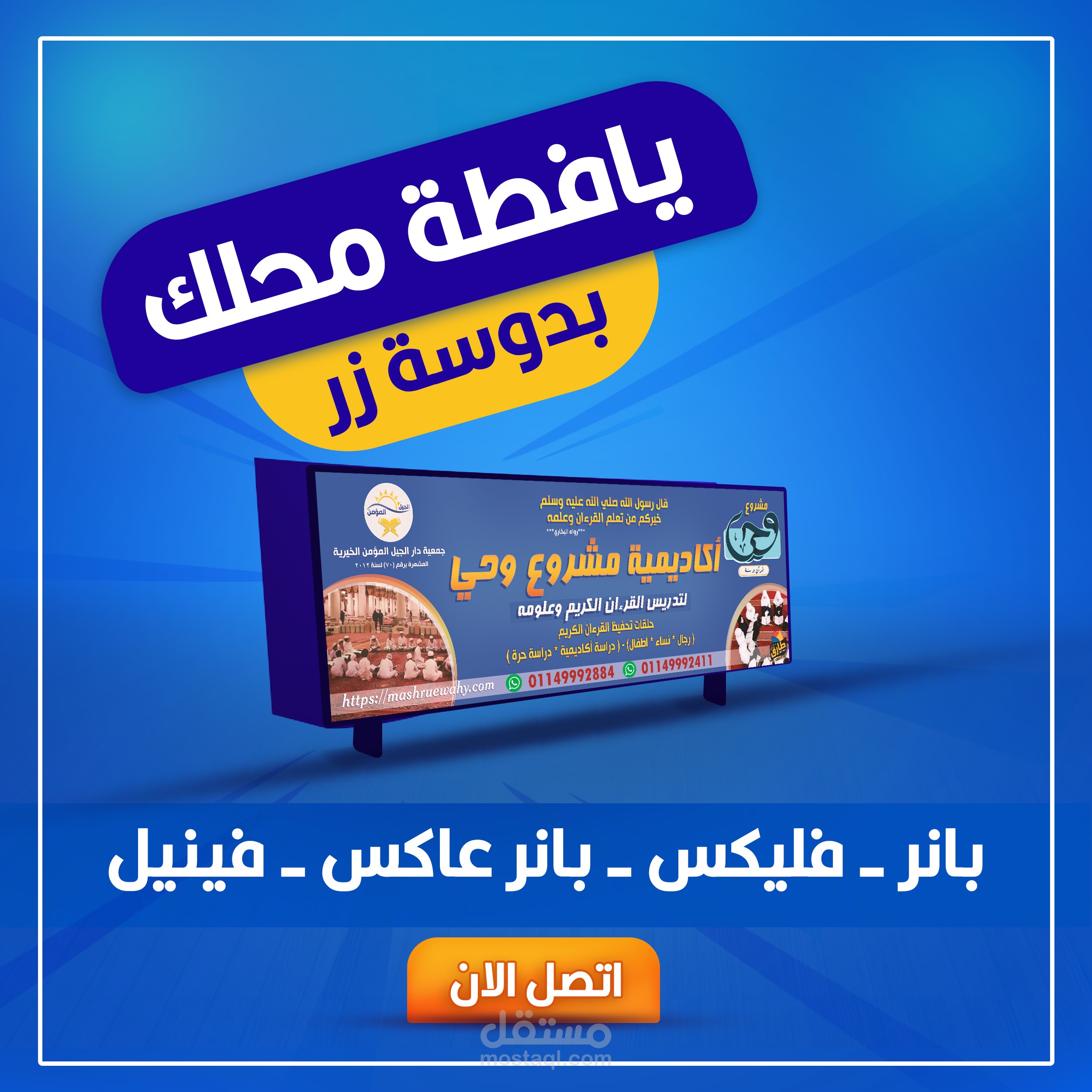 بوسترات دعائية خاصة بي