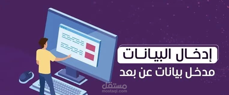 ادخال بيانات