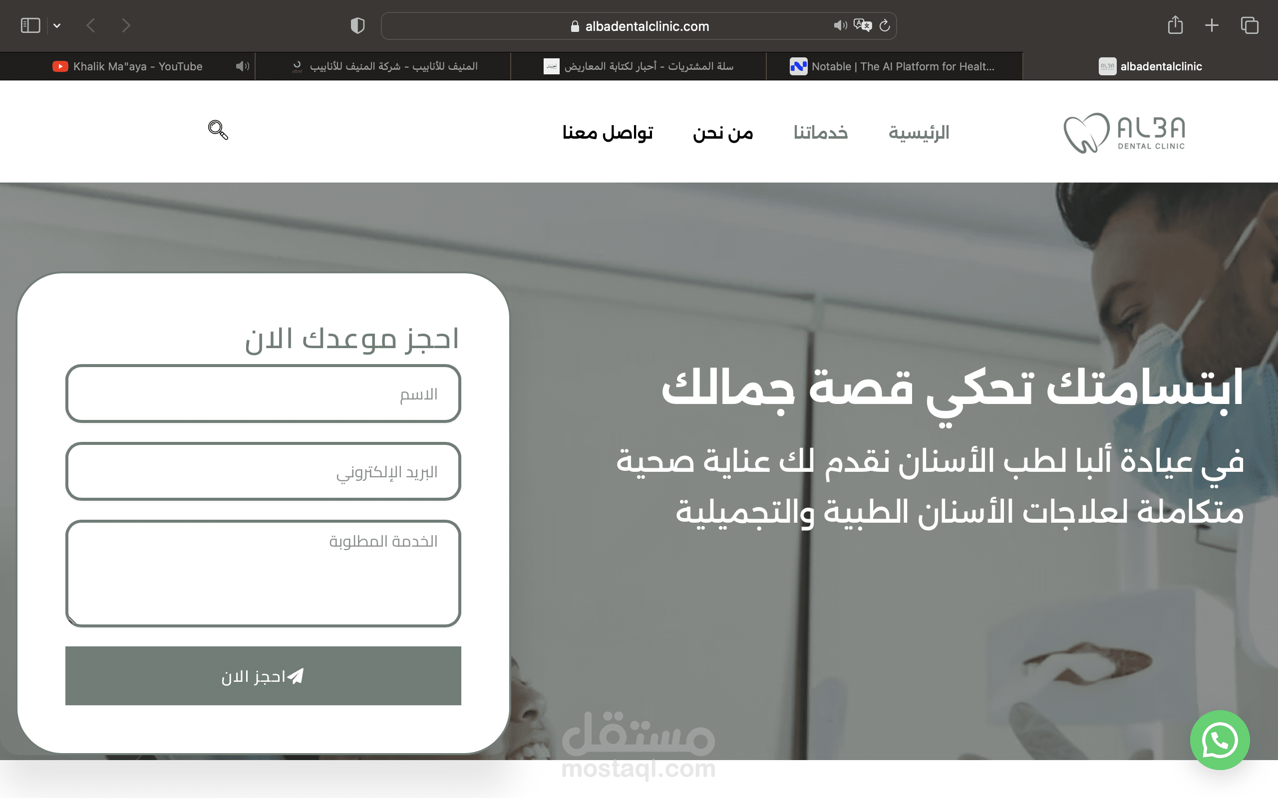 عيادة آلبا للأسنان