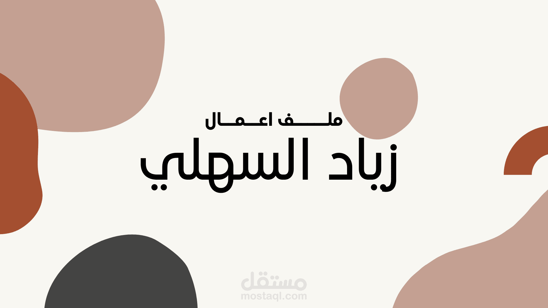 تصميم عرض بوربوينت احترافي