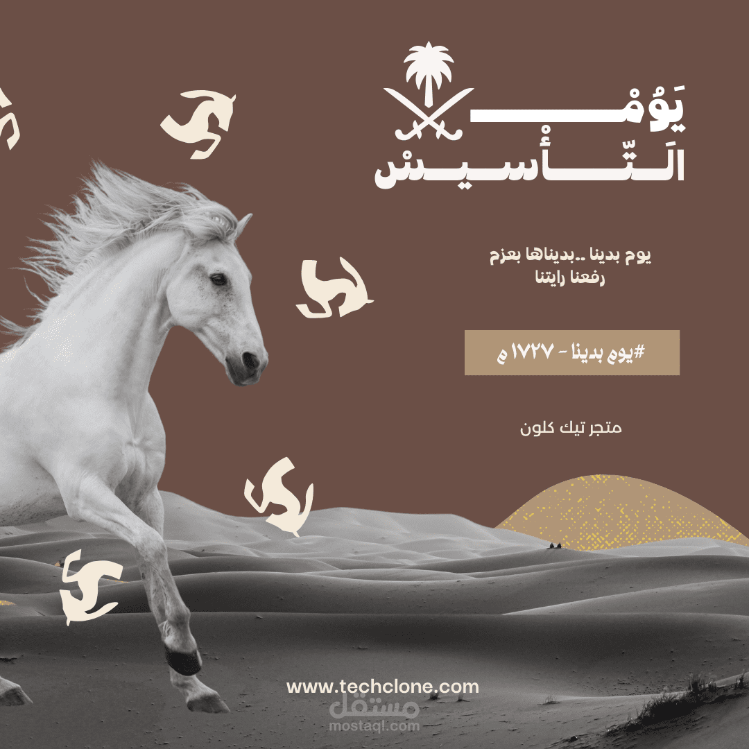 اعمال البوسترات ليوم التأسيس