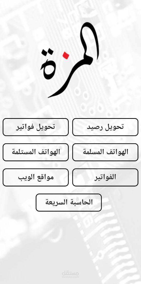 تطبيق لإدارة متاجر ومراكز صيانة الموبايلات
