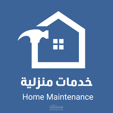 خدمات منزلية