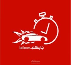 جايكم
