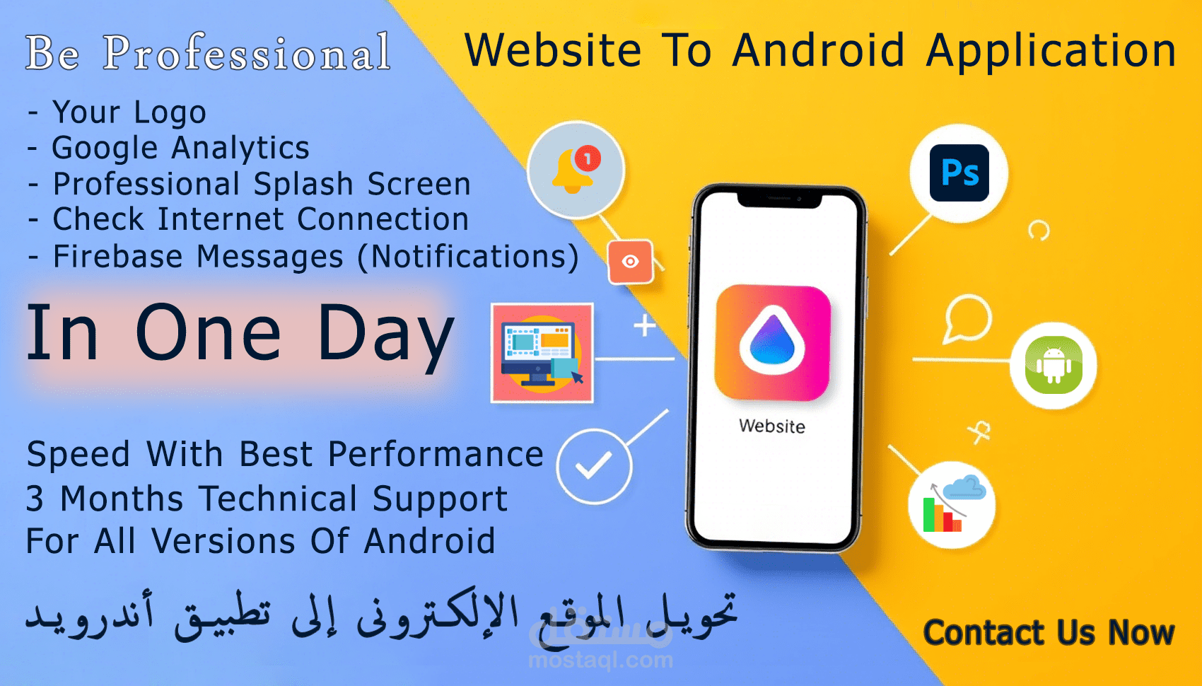 حول موقعك الإلكترونى إلى تطبيق أندرويد