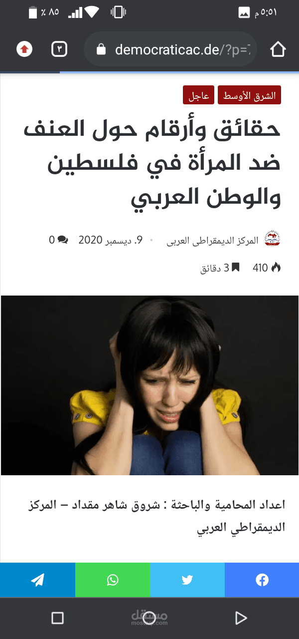 ورقة حقائق وأرقام عن العنف ضد المرأة في فلسطين والوطن العربي