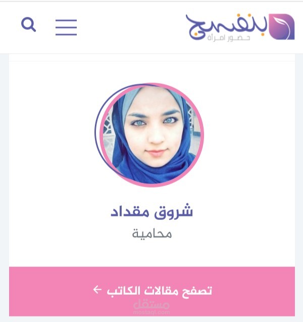 كاتبة في مجلة بنفسج