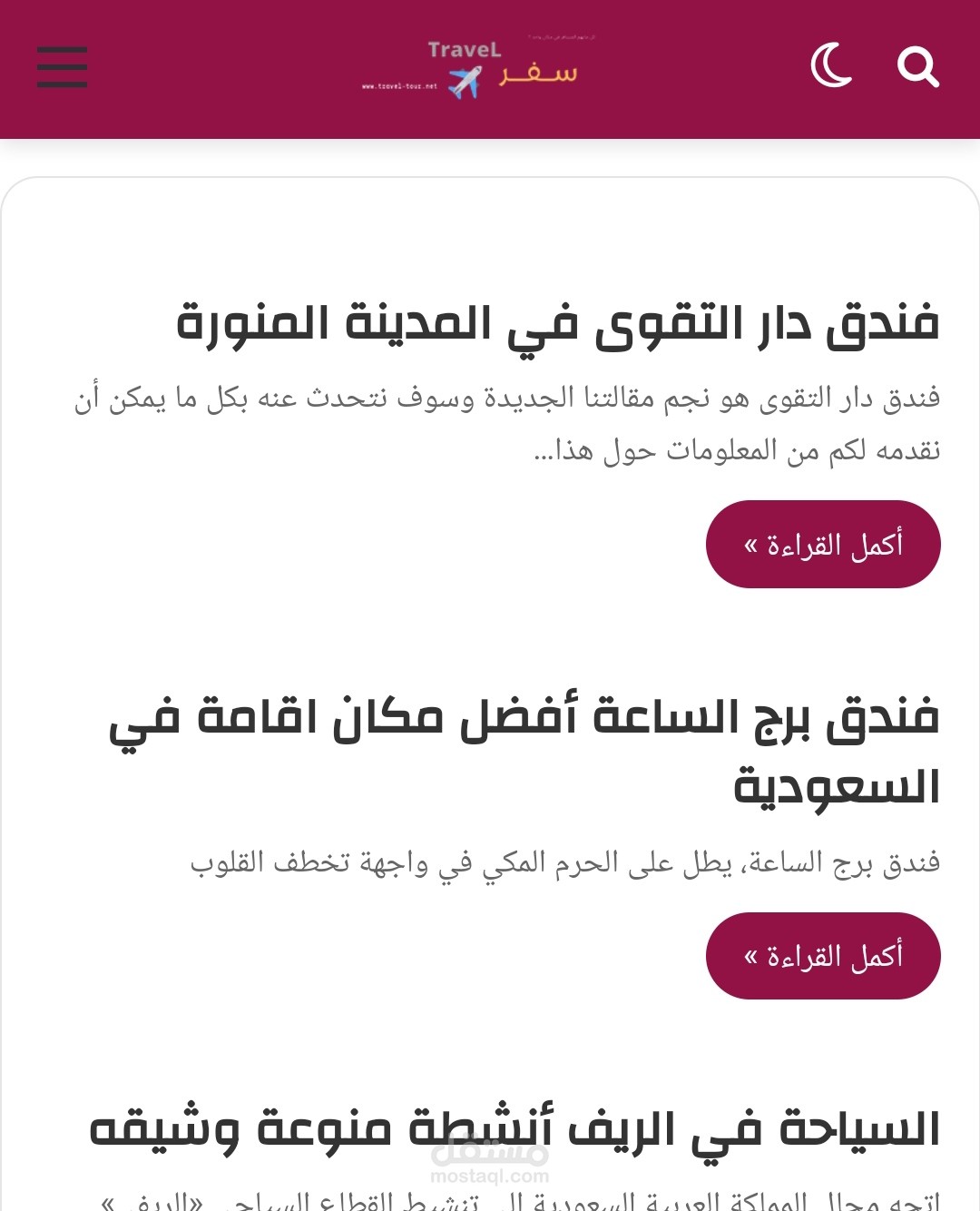 كتابة مقالات لموقع سفر في السعودية