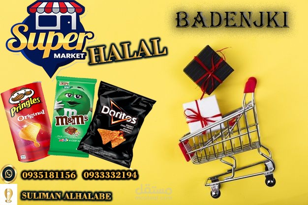 كرت محل سوبر ماركت