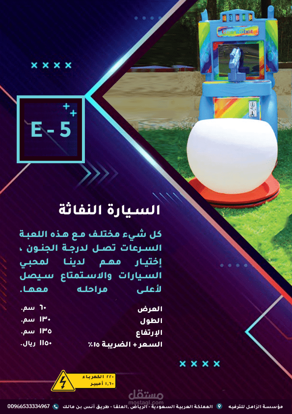 تصميم بروشور دعائي لمنتجات ترفيهية