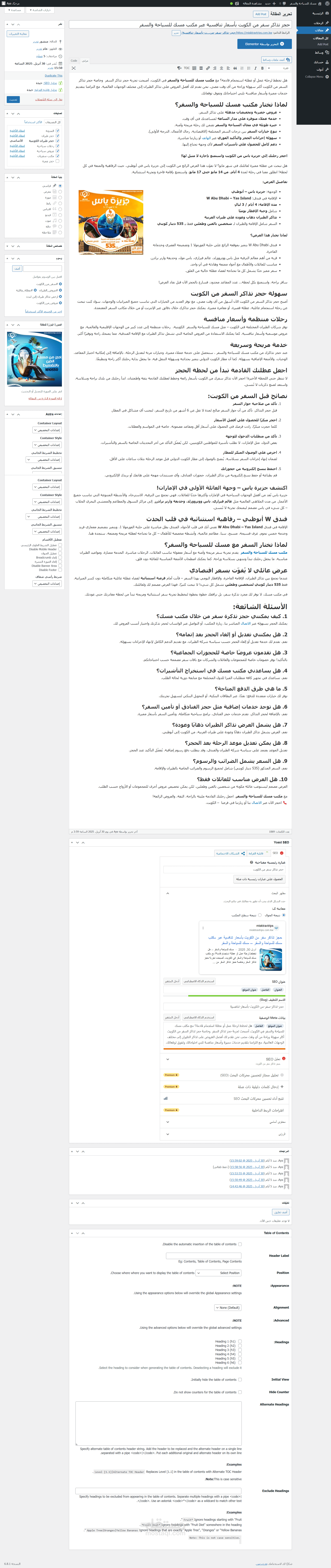 كتابة مقالات متوافقة مع محركات البحث