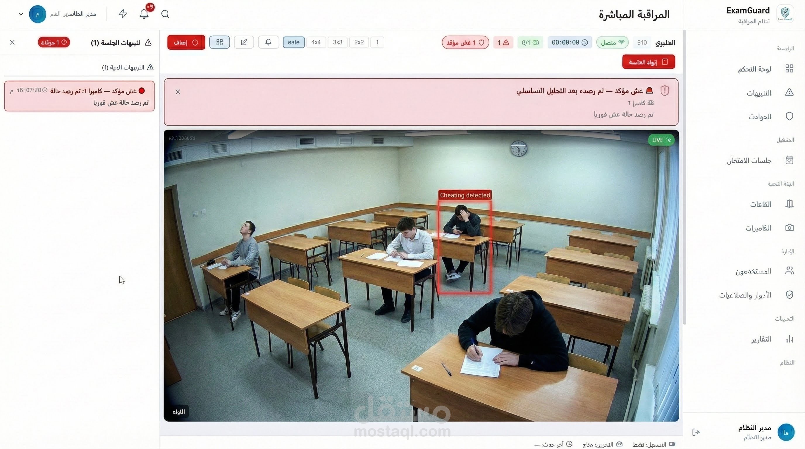 تطوير نظام ذكي متكامل لمراقبة الامتحانات والتنبيهات الفورية بالذكاء الاصطناعي