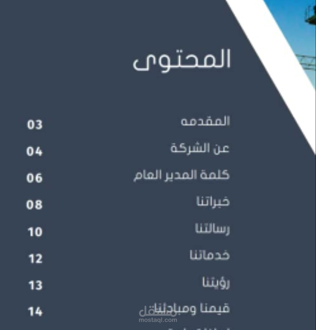 ملف تعريفي لشركة تسويق