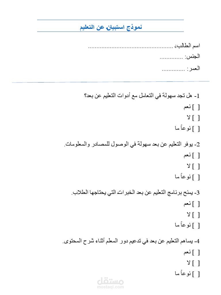 تعبئة استبيانات