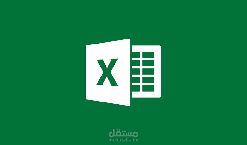 ادخال جميع انواع البيانات علي برنامج اكسل