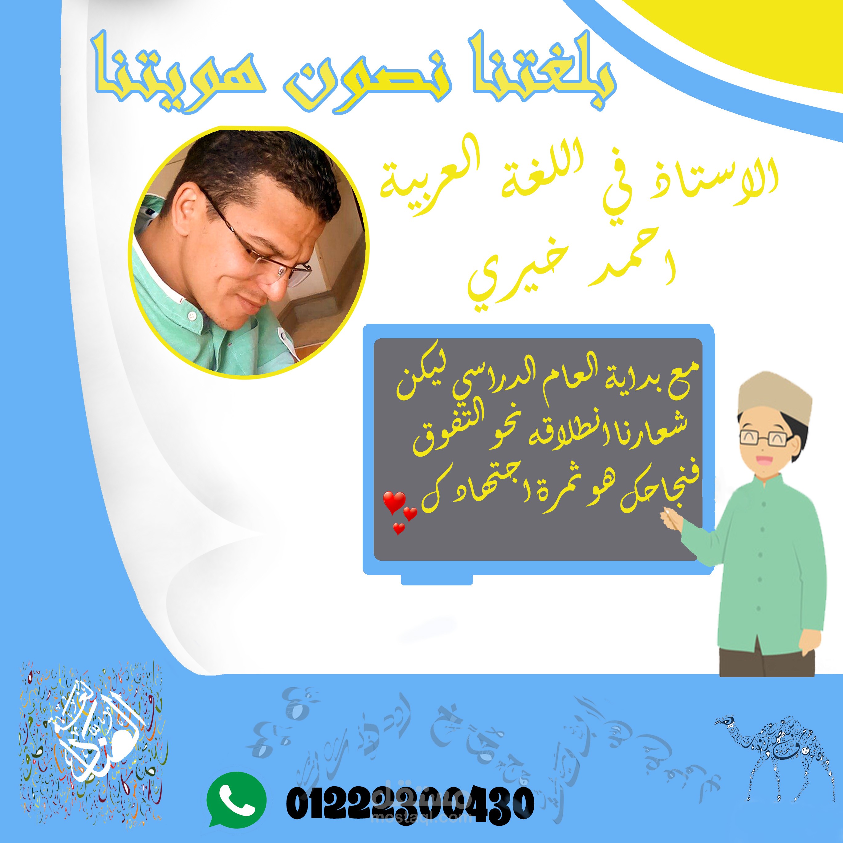 اعلان دروس لاستاذ لغة عربية