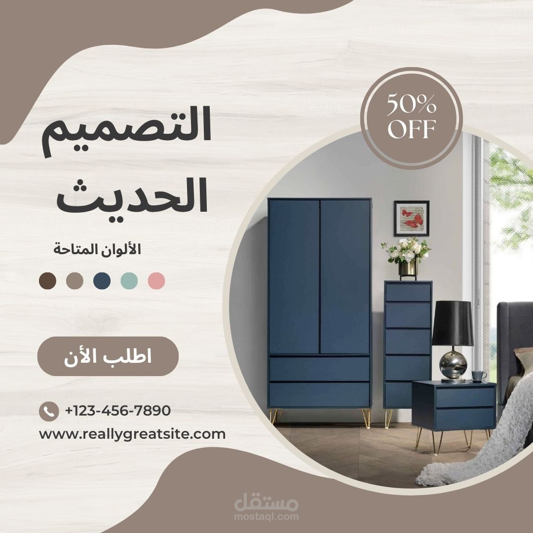 تصميم اعلان للاساس الحديث على انستجرام