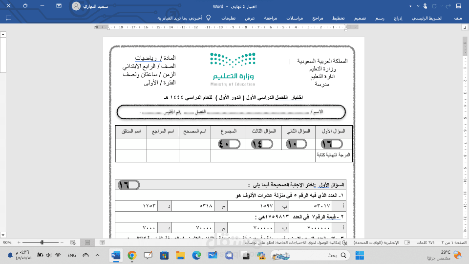 كتابة اختبار رياضيات للصف الرابع الابتدائي