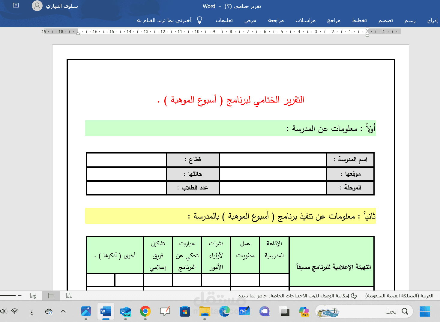 تقرير ختامي لبرنامج موهبة