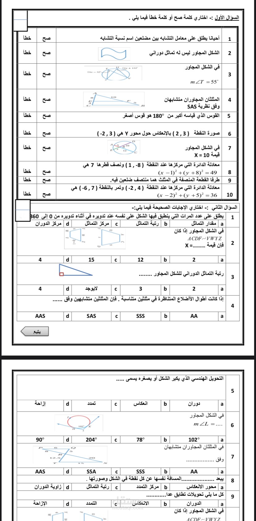 اختبارالرياضيات ( اول ثانوي _الفصل الثالث )