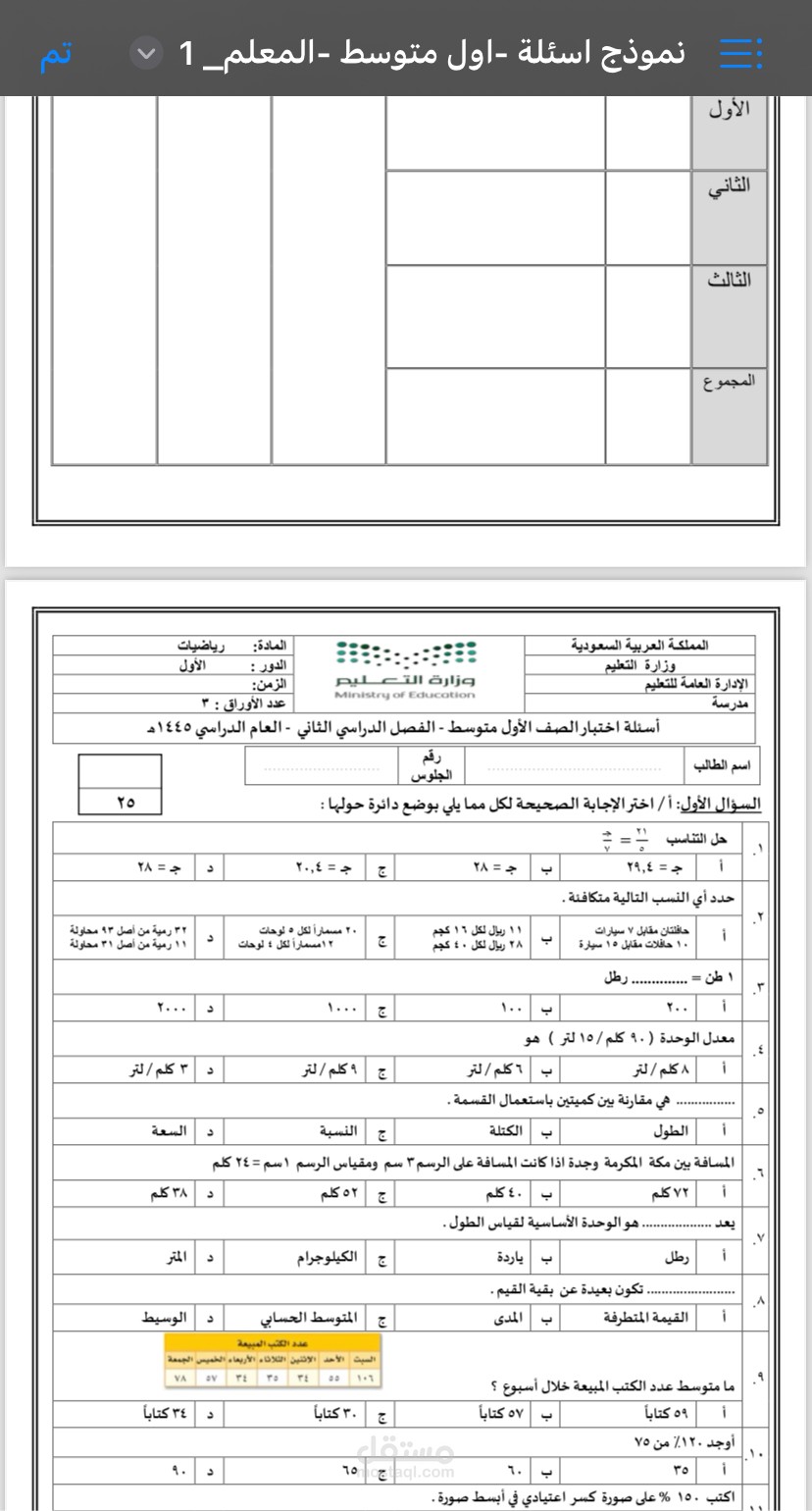 اختبار اول متوسط