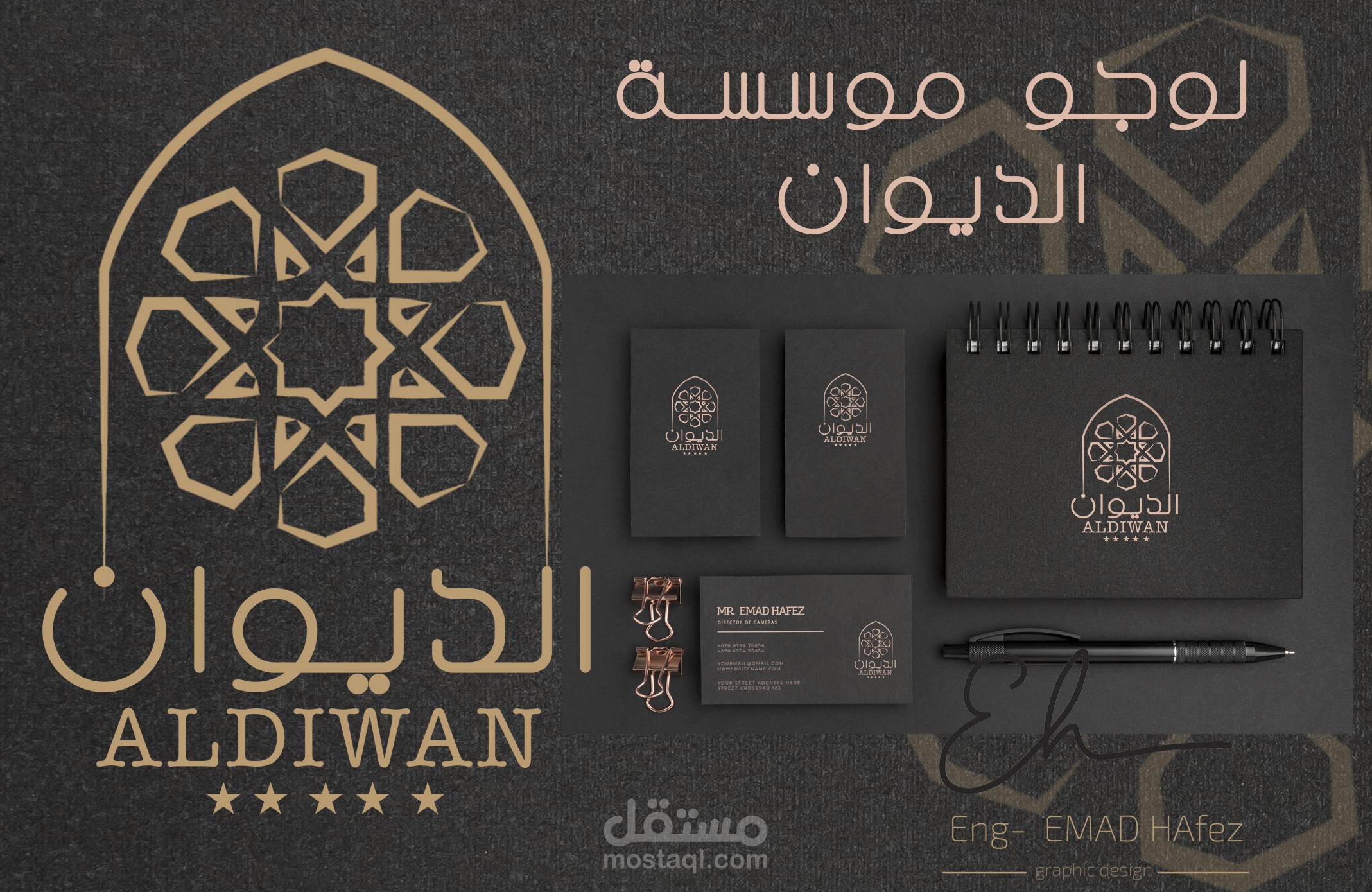 لوجو موسسة الديوان