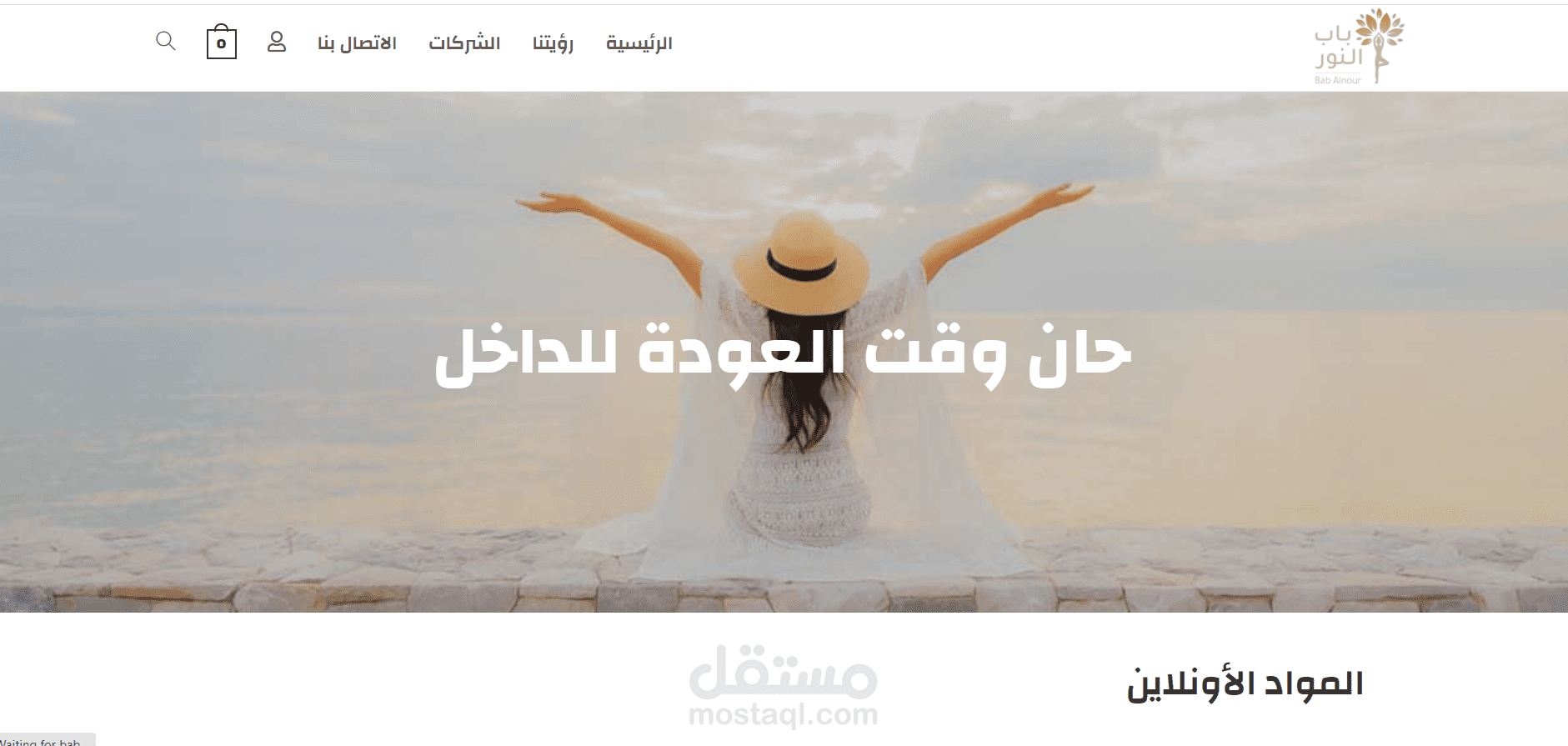 موقع باب النور