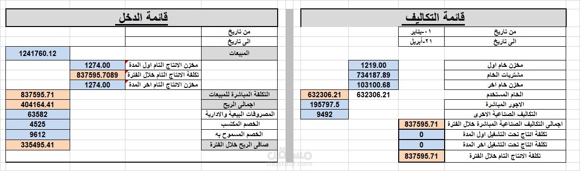 برنامج حسابات لمصنع ملابس